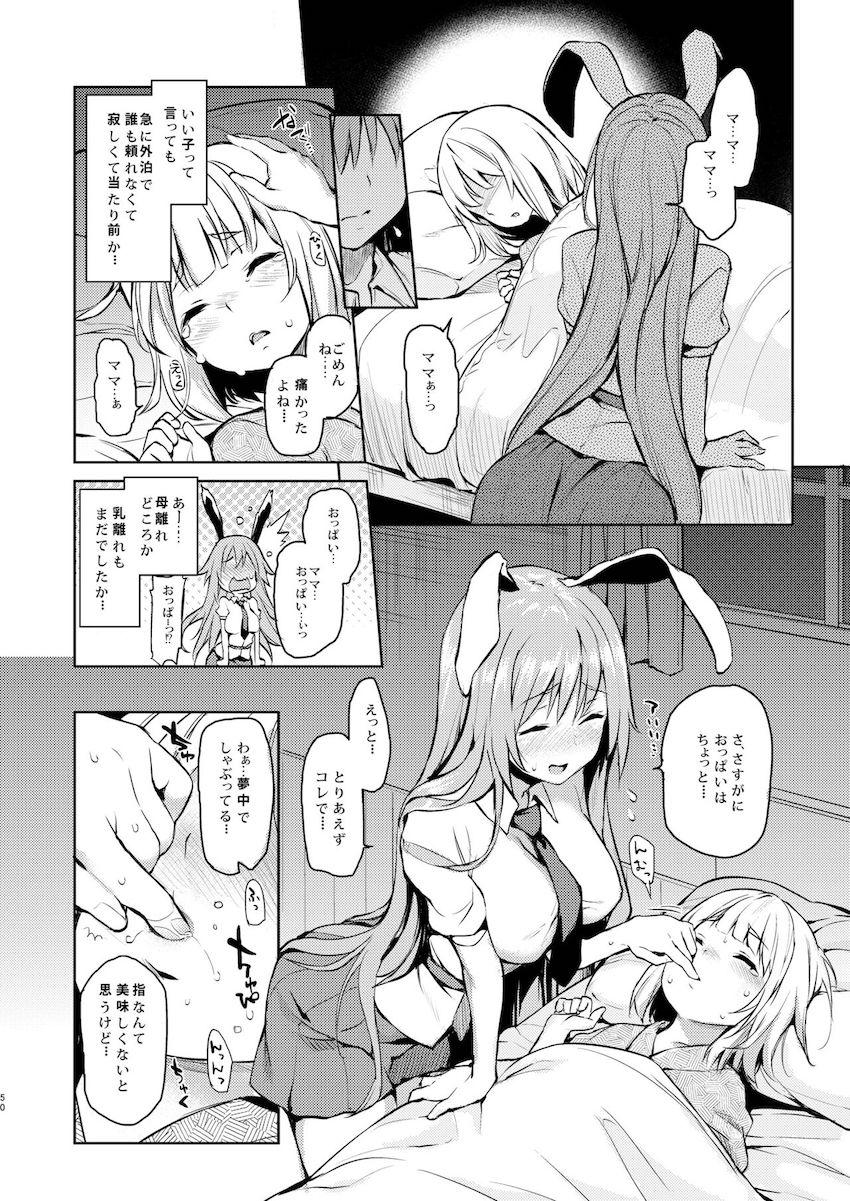 【5本立て総集編】咲夜のおねショタセックス・お空のドスケベボディで理性崩壊中出しセックス・うどんげママの甘やかしおねショタセックス・うどんげのおねショタ子作り・発情した影狼に襲われて青姦交尾！ <> 047