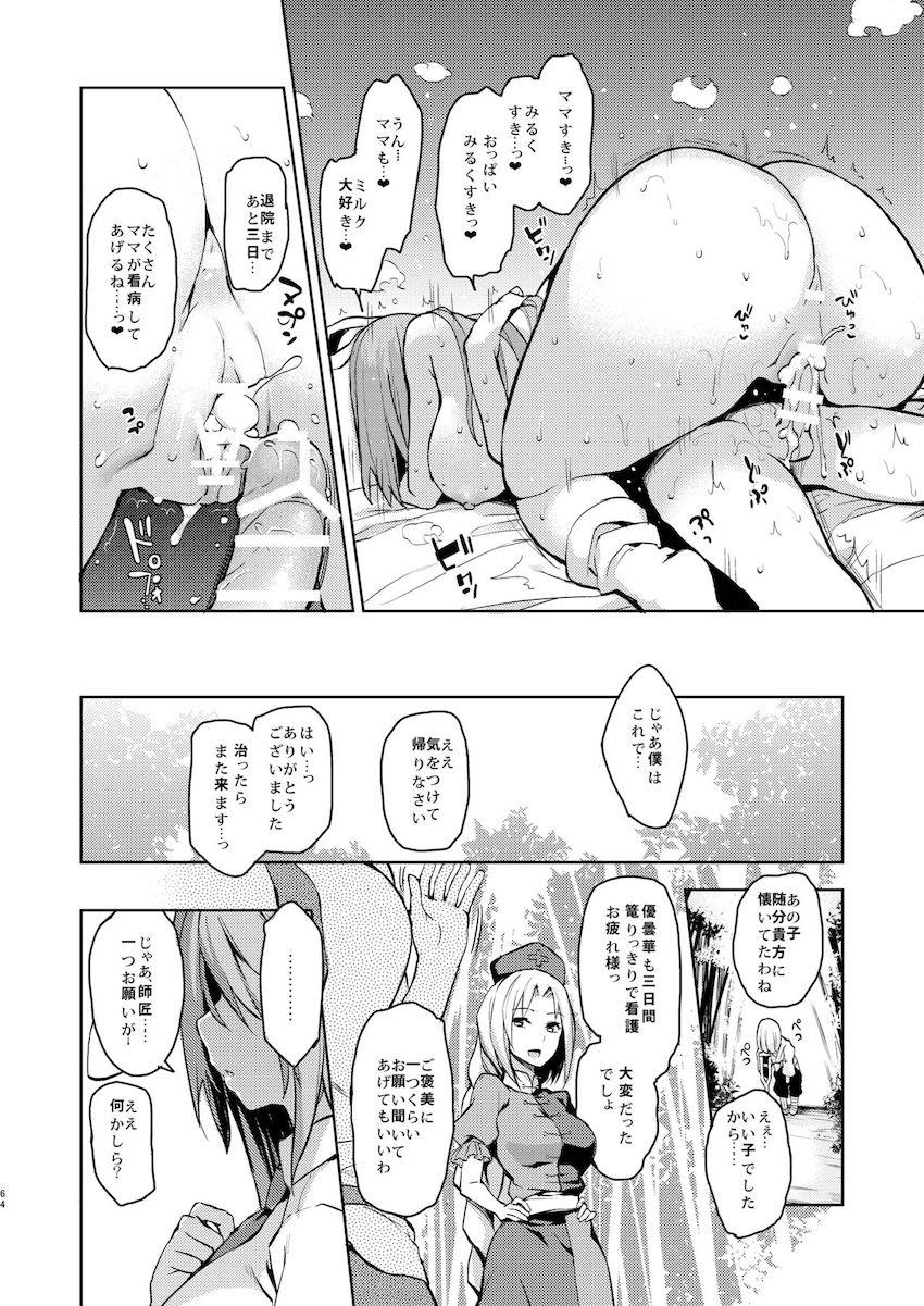 【5本立て総集編】咲夜のおねショタセックス・お空のドスケベボディで理性崩壊中出しセックス・うどんげママの甘やかしおねショタセックス・うどんげのおねショタ子作り・発情した影狼に襲われて青姦交尾！ <> 061