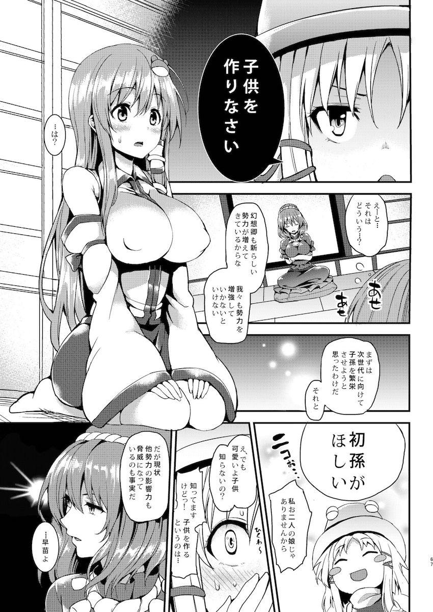 【5本立て総集編】咲夜のおねショタセックス・お空のドスケベボディで理性崩壊中出しセックス・うどんげママの甘やかしおねショタセックス・うどんげのおねショタ子作り・発情した影狼に襲われて青姦交尾！ <> 064