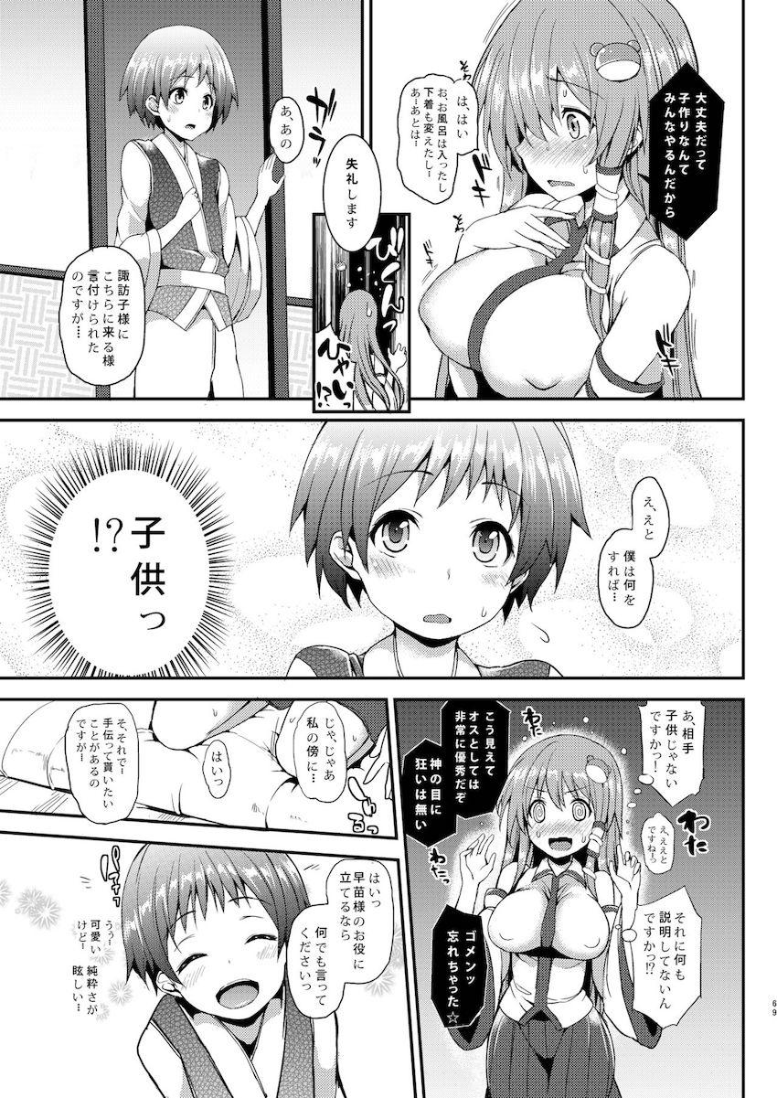 【5本立て総集編】咲夜のおねショタセックス・お空のドスケベボディで理性崩壊中出しセックス・うどんげママの甘やかしおねショタセックス・うどんげのおねショタ子作り・発情した影狼に襲われて青姦交尾！ <> 066