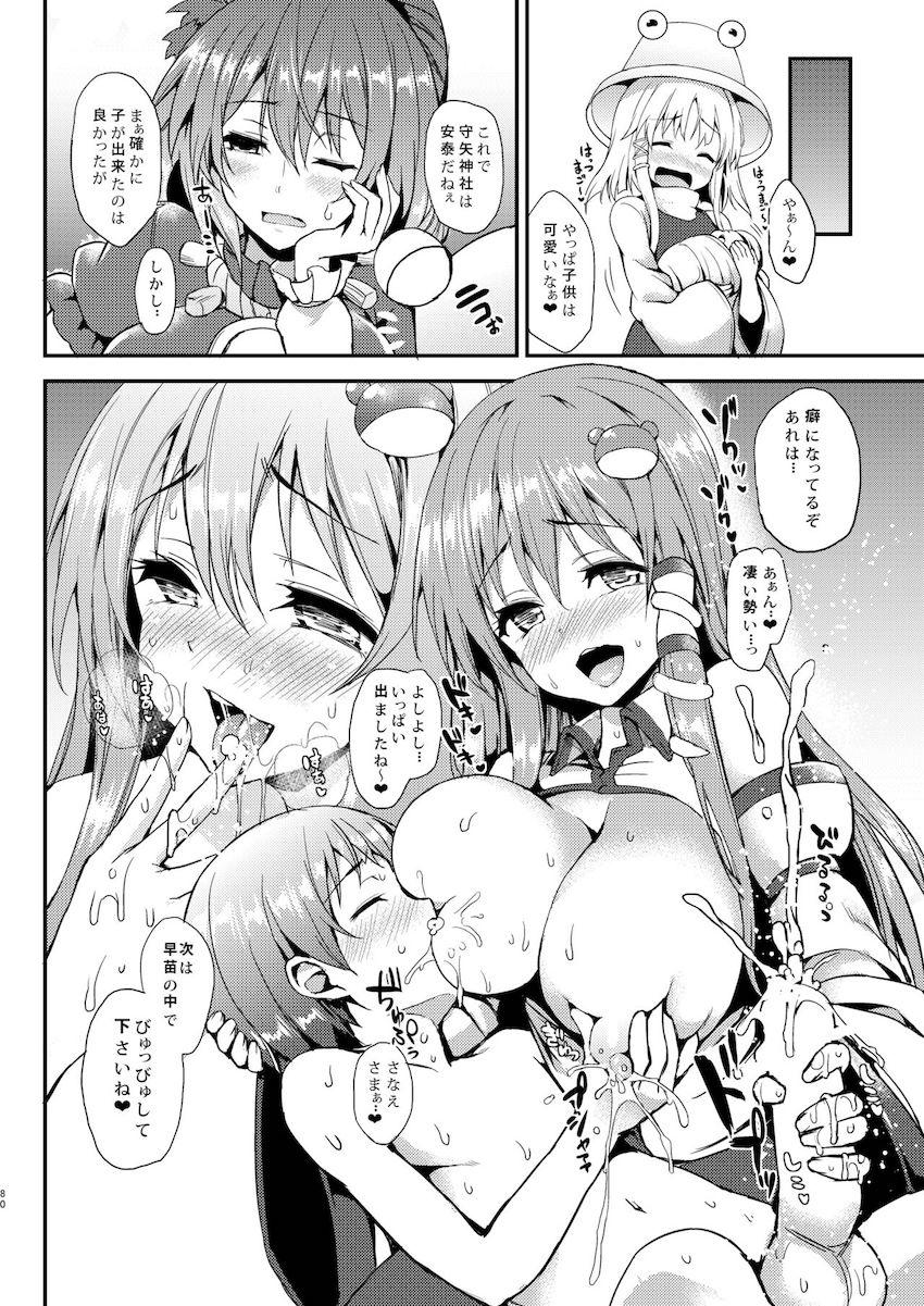 【5本立て総集編】咲夜のおねショタセックス・お空のドスケベボディで理性崩壊中出しセックス・うどんげママの甘やかしおねショタセックス・うどんげのおねショタ子作り・発情した影狼に襲われて青姦交尾！ <> 077