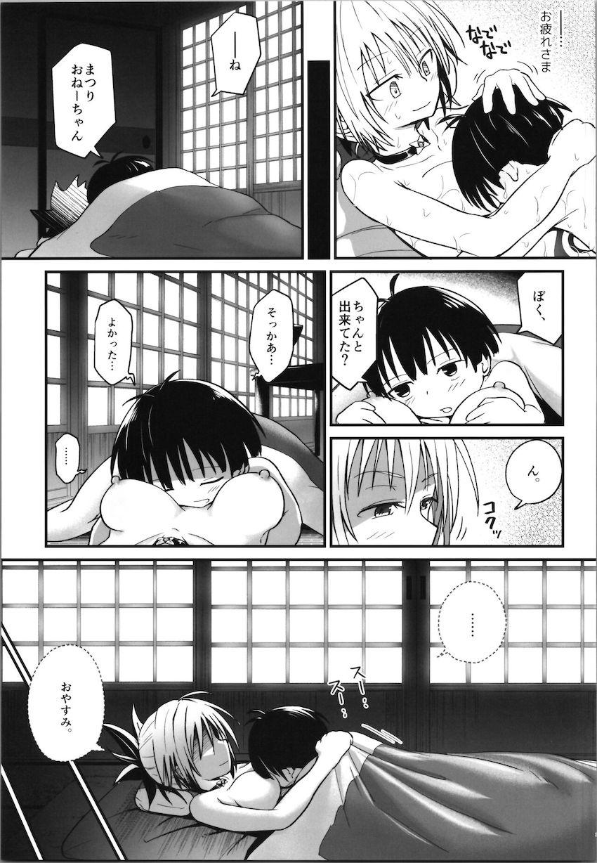 女体化JK忍者がショタとお泊まり中出しセックス！ <> 028