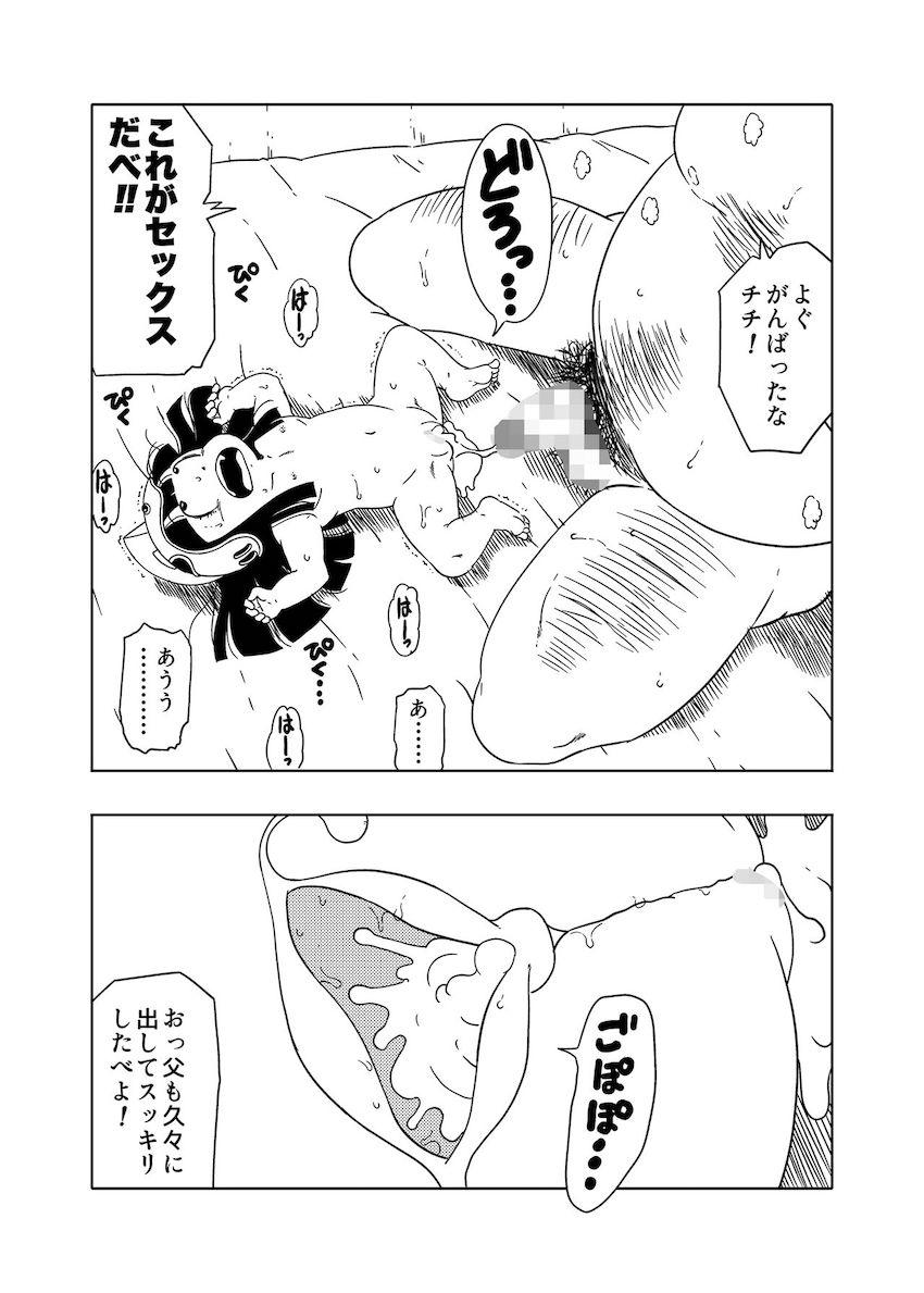 悟空との結婚を決意したチチは父親である牛魔王に花嫁修行をつけてもらうことに。 <> 011