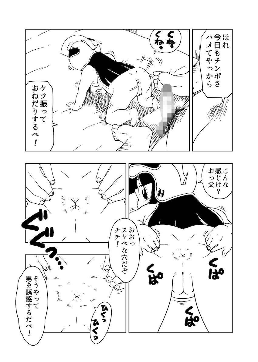 悟空との結婚を決意したチチは父親である牛魔王に花嫁修行をつけてもらうことに。 <> 012