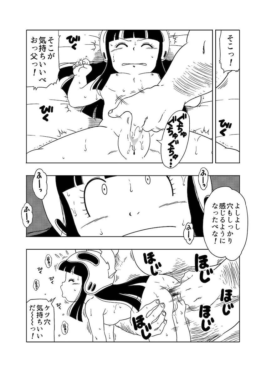 悟空との結婚を決意したチチは父親である牛魔王に花嫁修行をつけてもらうことに。 <> 015