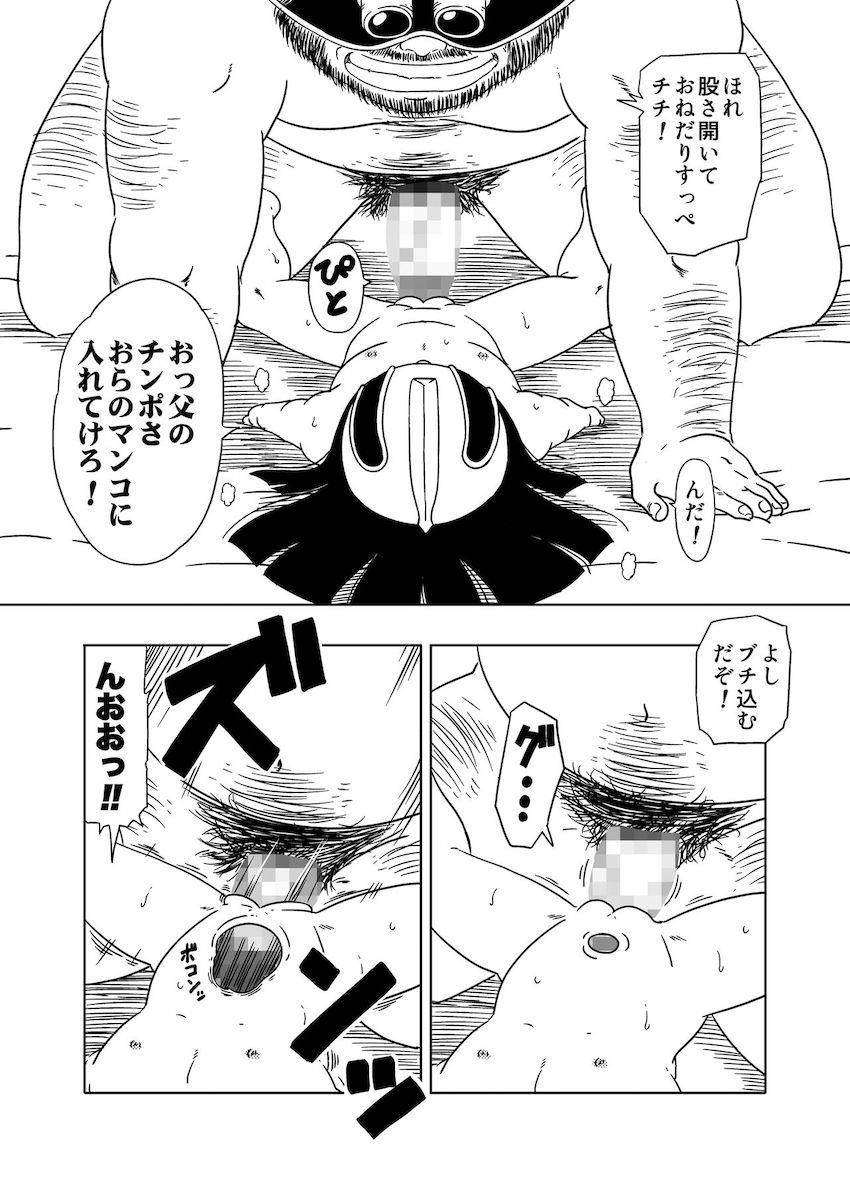 悟空との結婚を決意したチチは父親である牛魔王に花嫁修行をつけてもらうことに。 <> 016