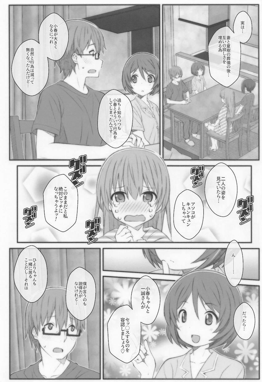 再婚妻ひなたとセックスしていた一誠だったが、その様子をひよりと小春に覗かれてしまい、何故か娘ふたりとセックスするハメに！ <> 003