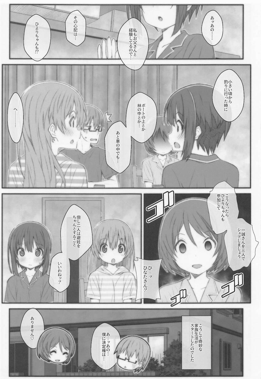 再婚妻ひなたとセックスしていた一誠だったが、その様子をひよりと小春に覗かれてしまい、何故か娘ふたりとセックスするハメに！ <> 004