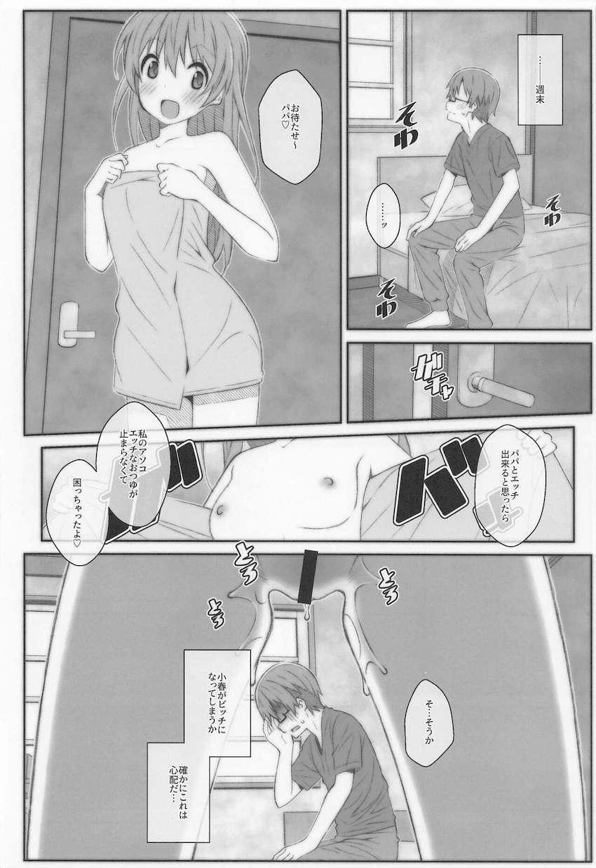 再婚妻ひなたとセックスしていた一誠だったが、その様子をひよりと小春に覗かれてしまい、何故か娘ふたりとセックスするハメに！ <> 005