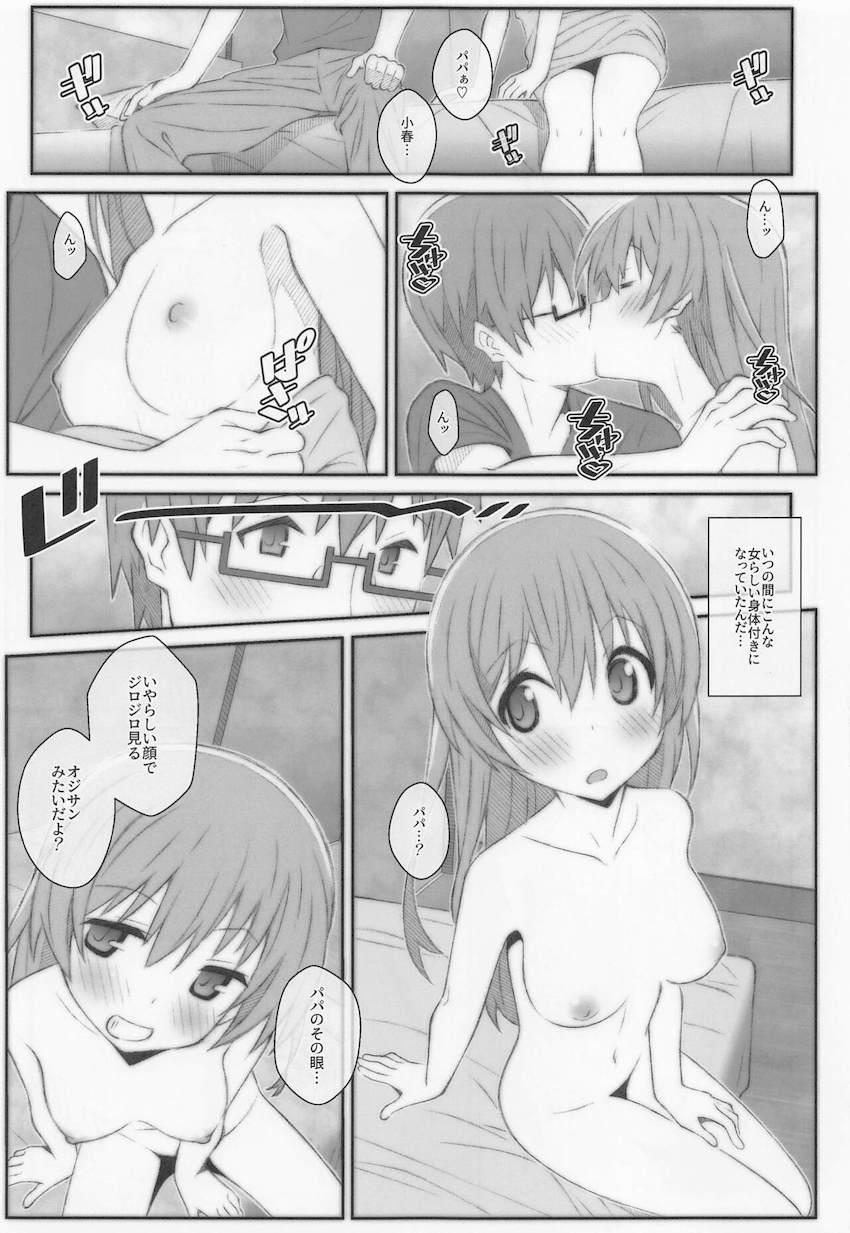 再婚妻ひなたとセックスしていた一誠だったが、その様子をひよりと小春に覗かれてしまい、何故か娘ふたりとセックスするハメに！ <> 006