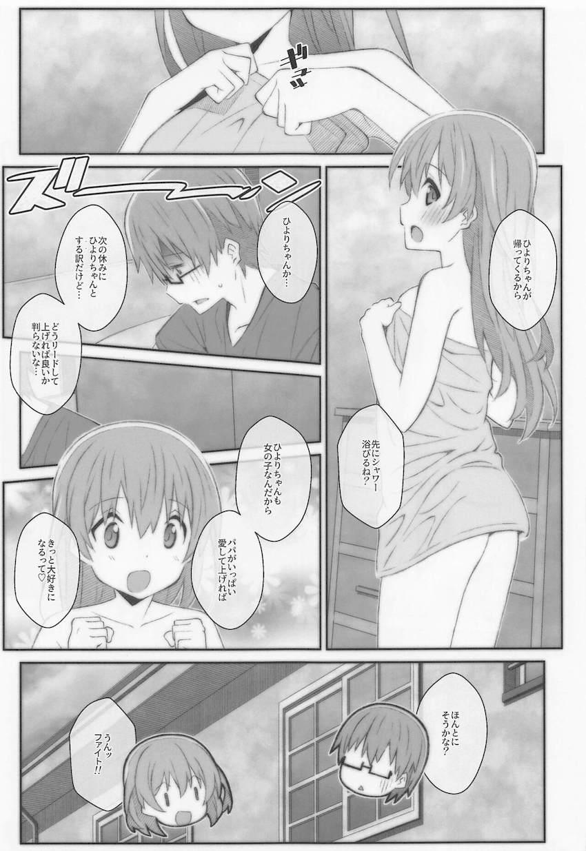 再婚妻ひなたとセックスしていた一誠だったが、その様子をひよりと小春に覗かれてしまい、何故か娘ふたりとセックスするハメに！ <> 010
