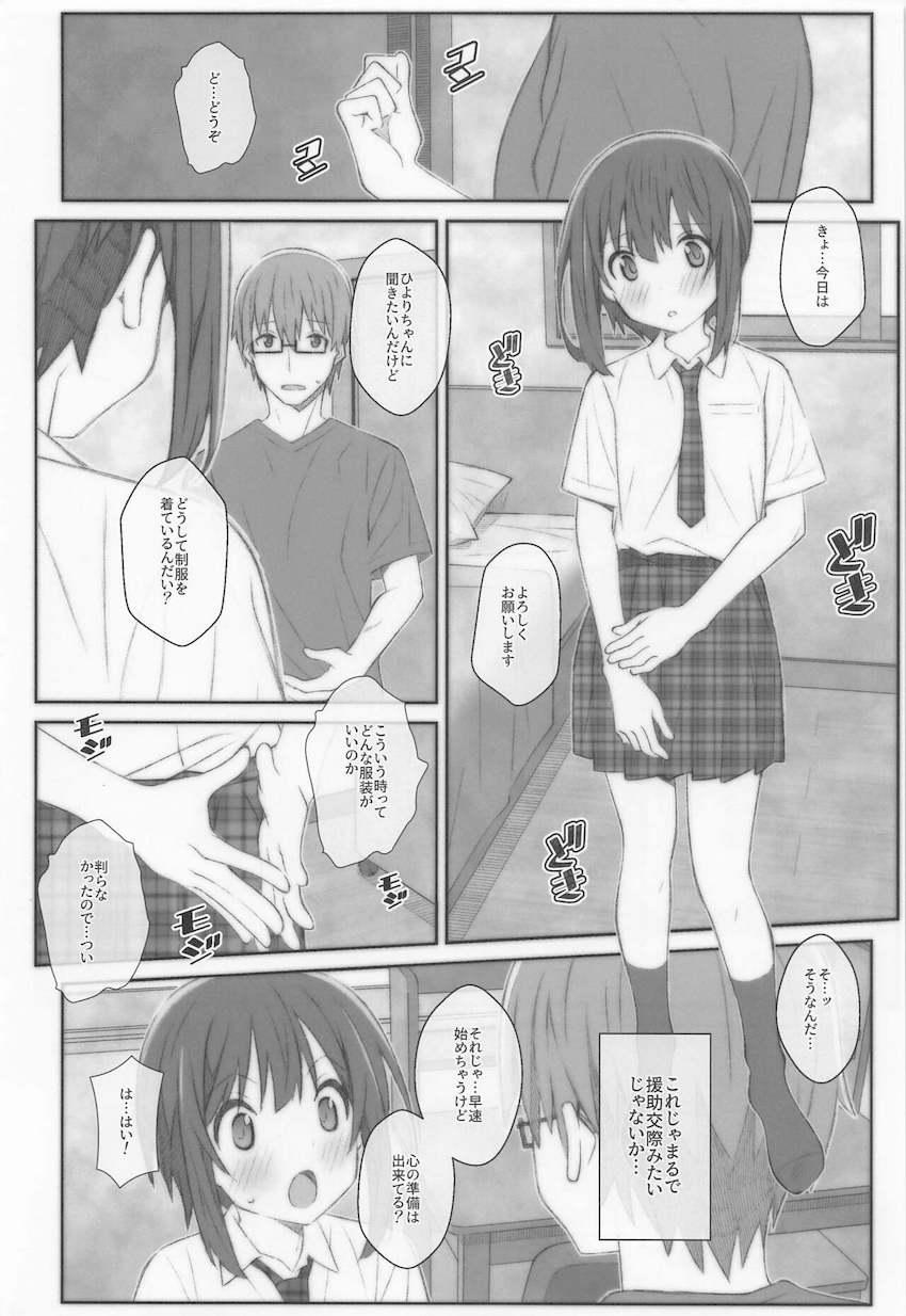 再婚妻ひなたとセックスしていた一誠だったが、その様子をひよりと小春に覗かれてしまい、何故か娘ふたりとセックスするハメに！ <> 011