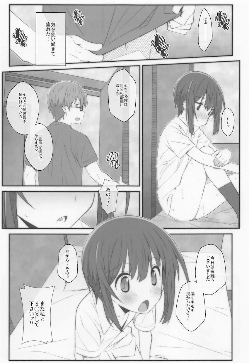 再婚妻ひなたとセックスしていた一誠だったが、その様子をひよりと小春に覗かれてしまい、何故か娘ふたりとセックスするハメに！ <> 016