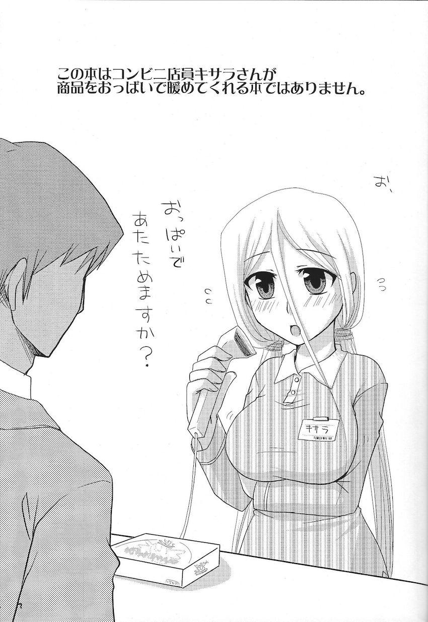 おっぱいあたためますか？ <> 002