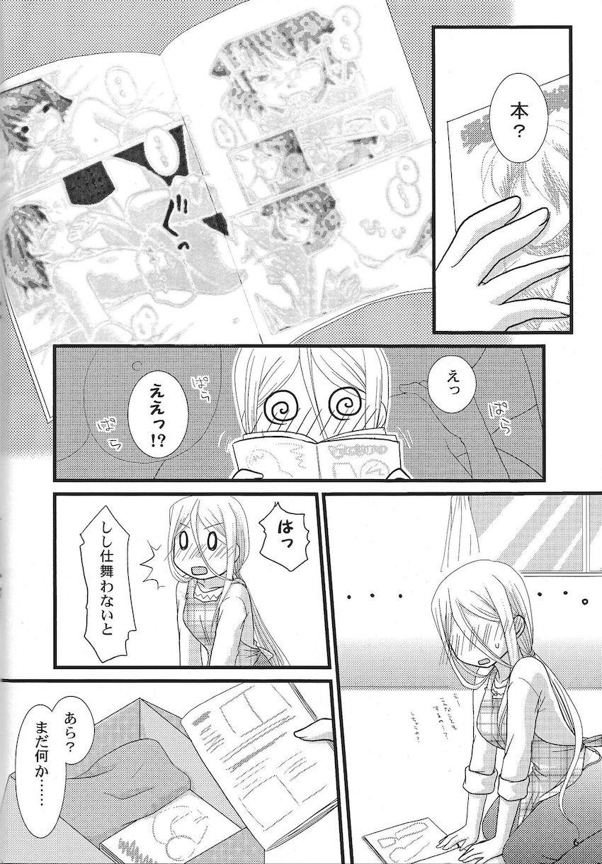 おっぱいあたためますか？ <> 005