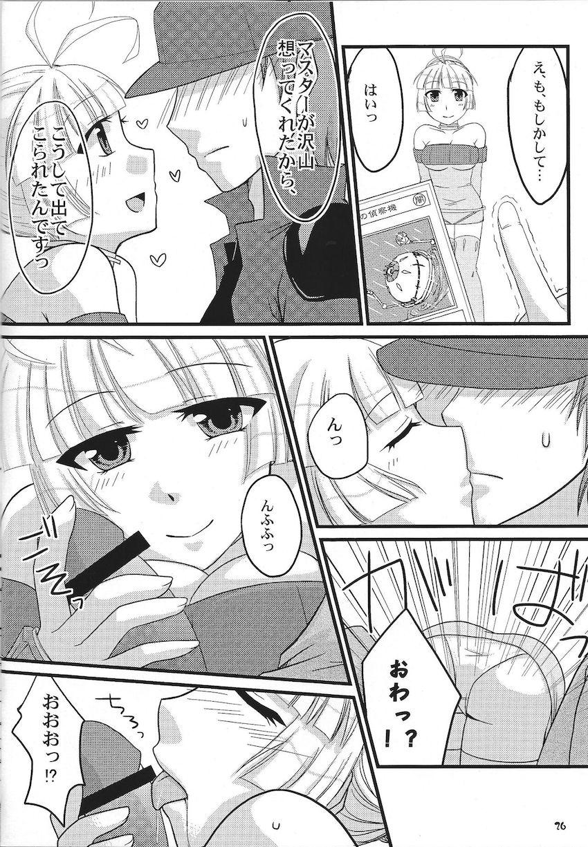 おっぱいあたためますか？ <> 025