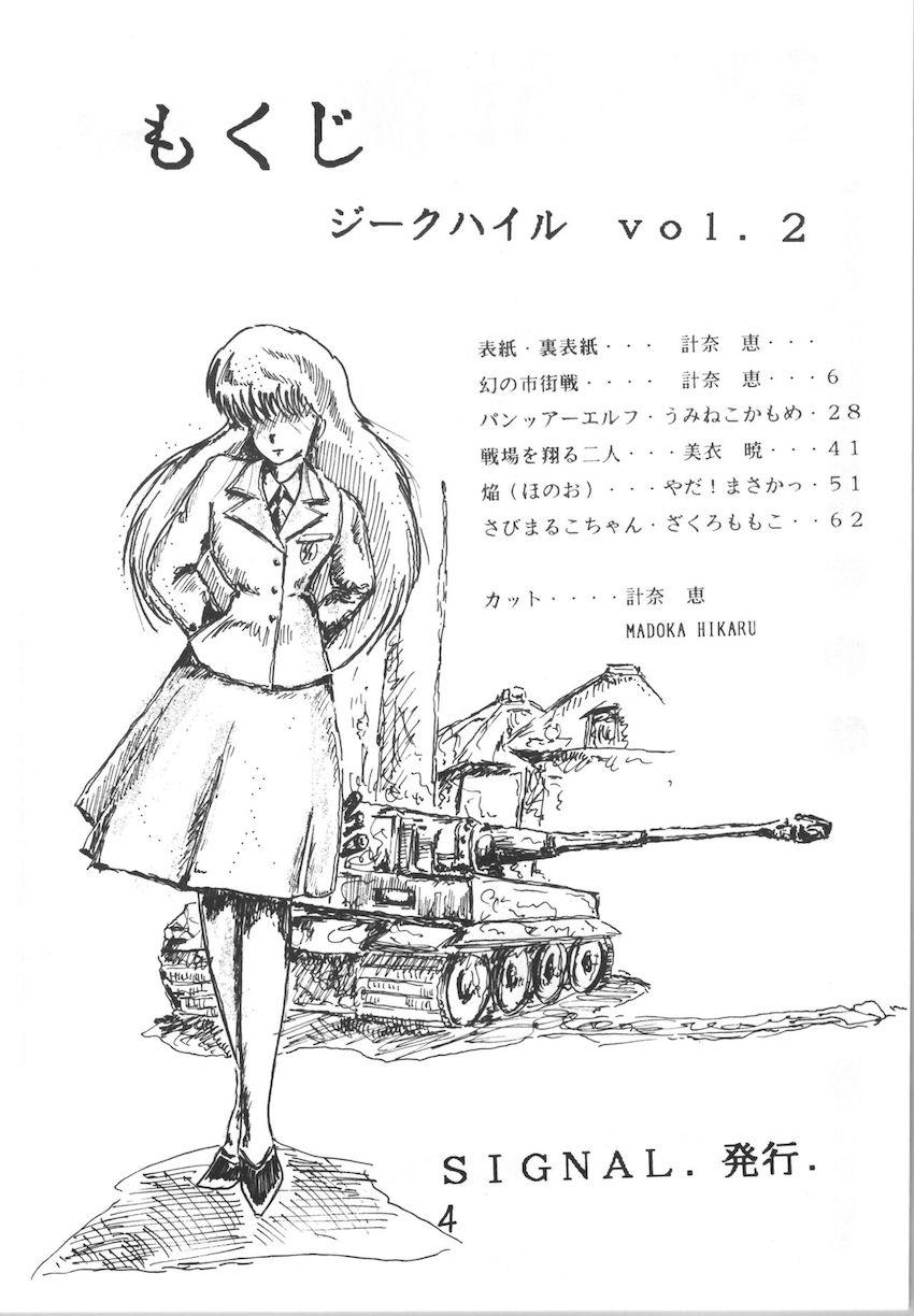 ジークハイル2 <> 003