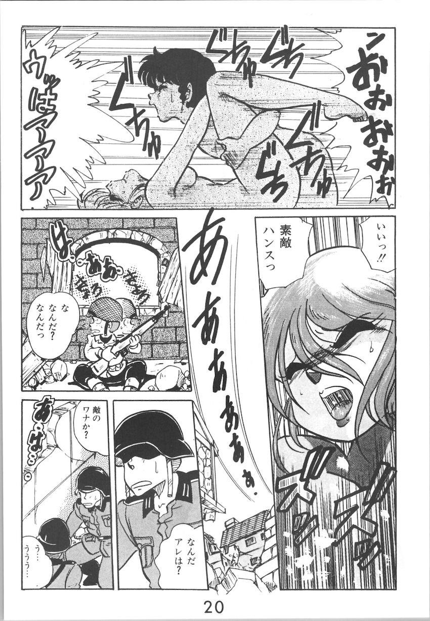 ジークハイル2 <> 019