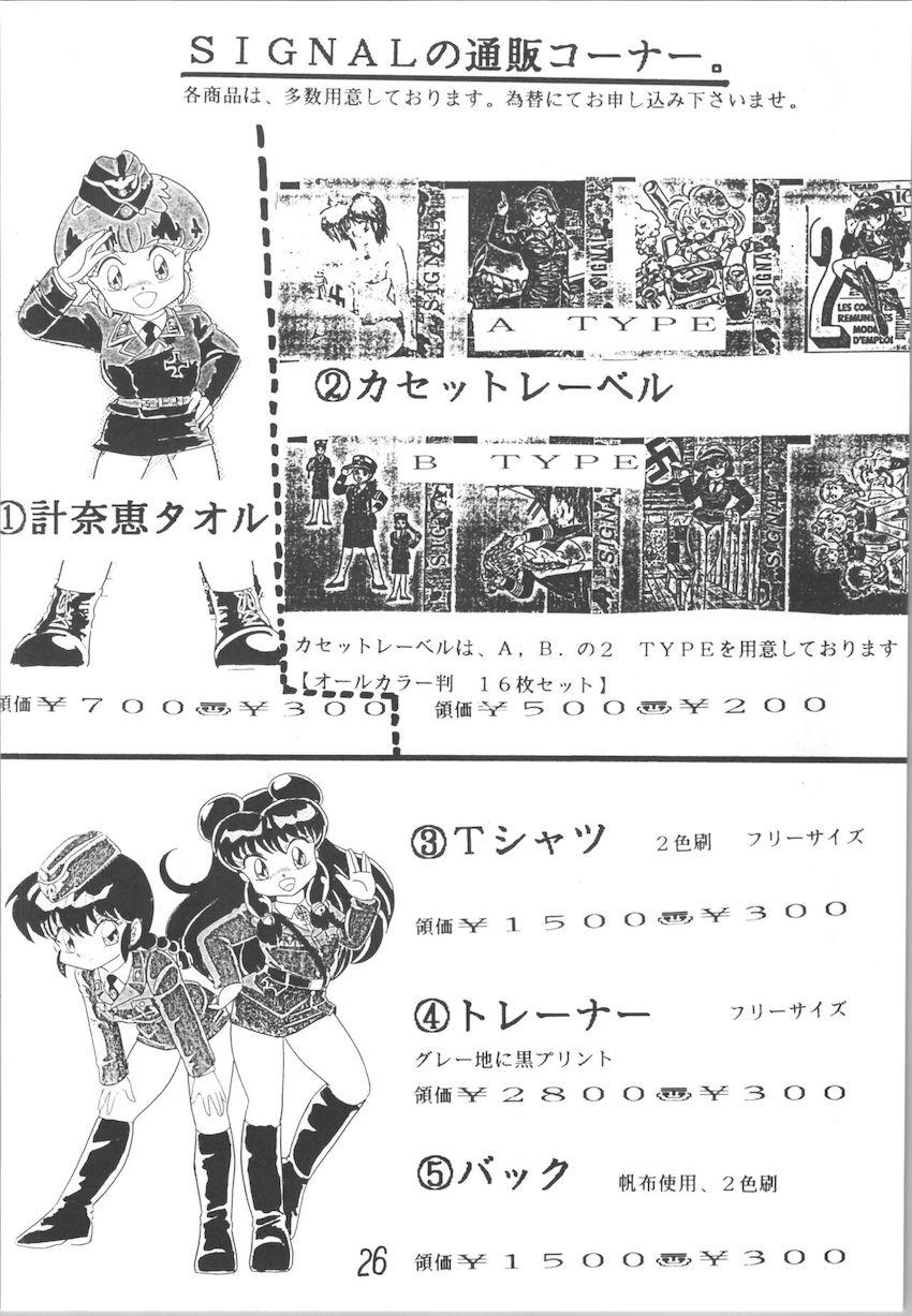 ジークハイル2 <> 025