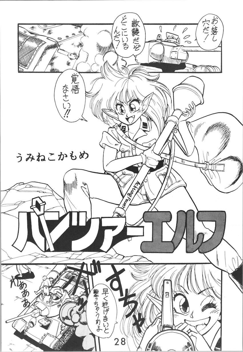 ジークハイル2 <> 027