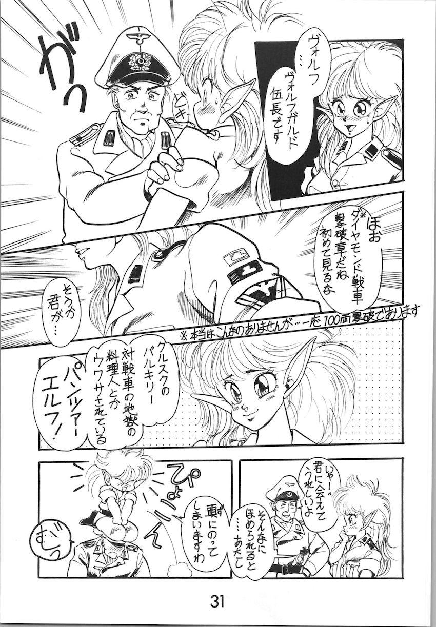 ジークハイル2 <> 030