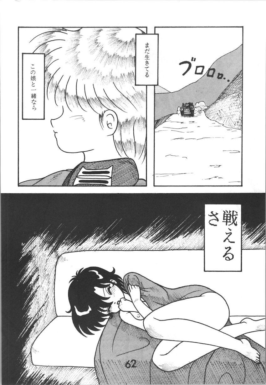 ジークハイル2 <> 061
