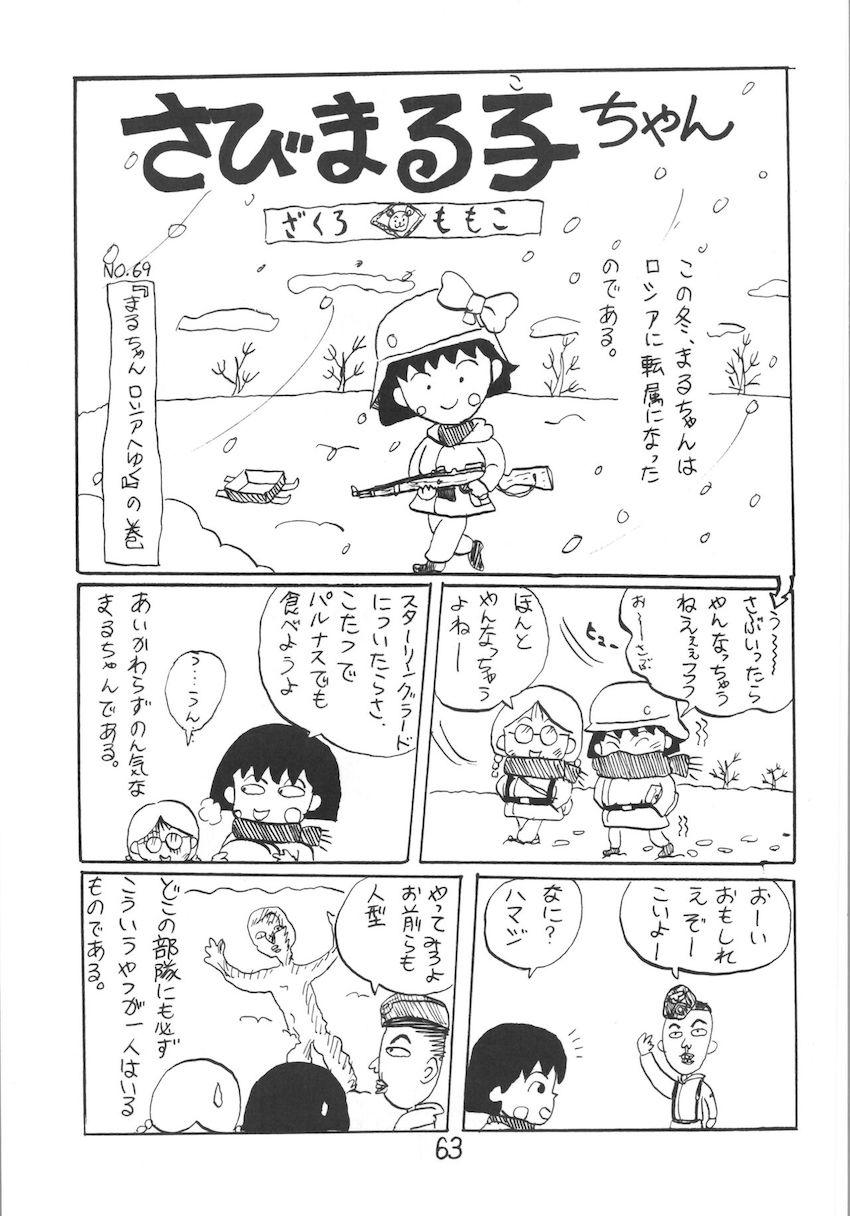 ジークハイル2 <> 062