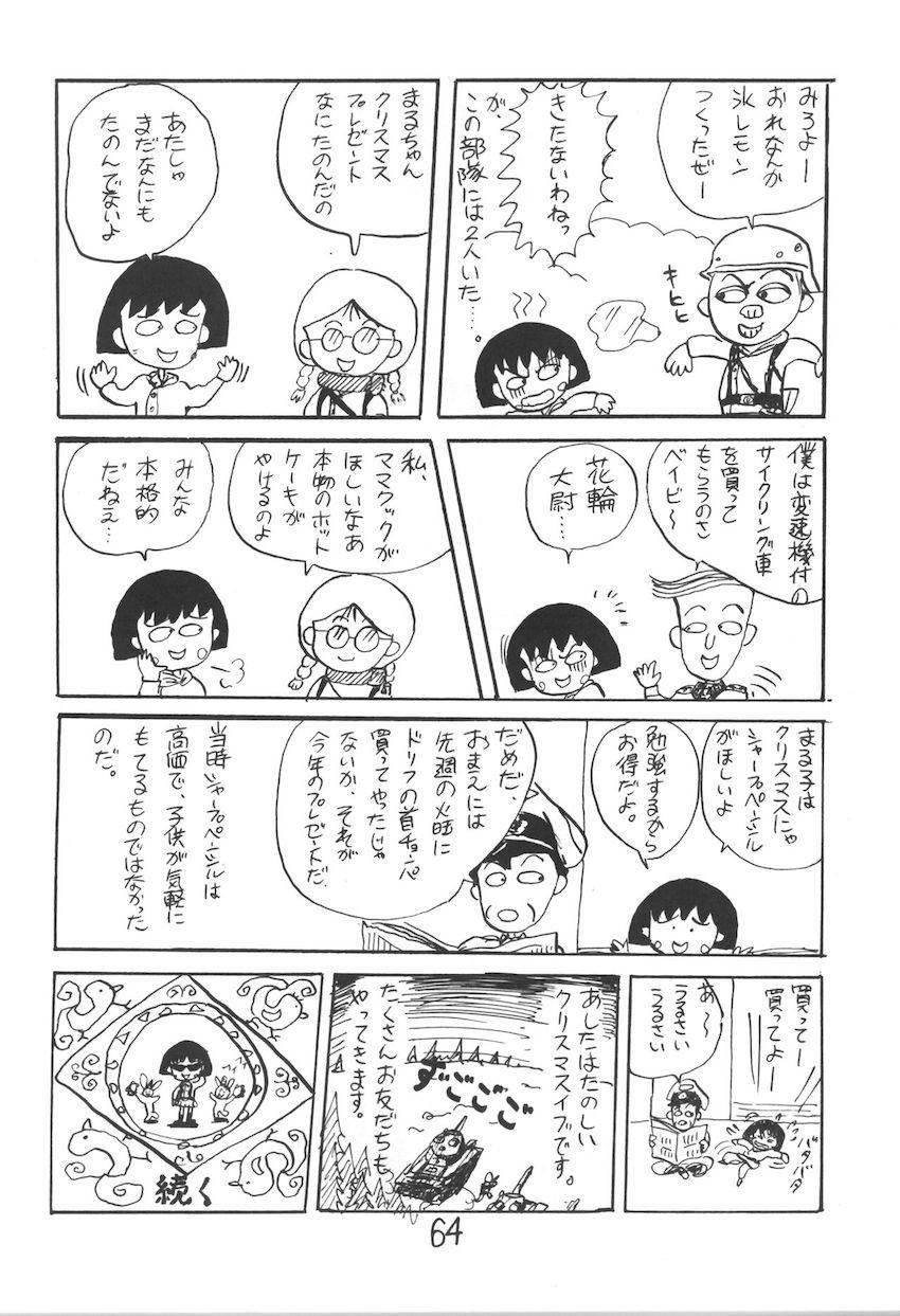 ジークハイル2 <> 063