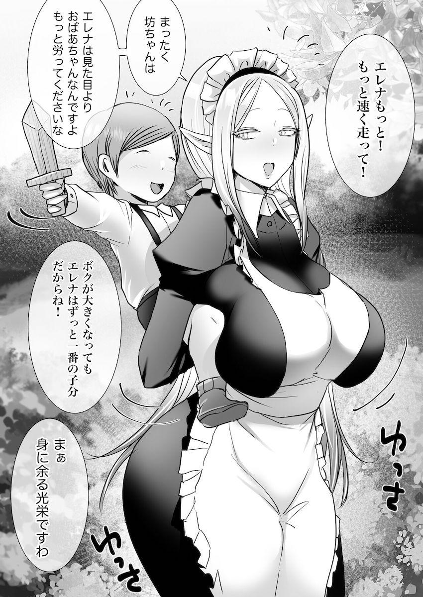 メイドエルフに超乳マンコでご奉仕搾精してもらう坊っちゃま <> 1