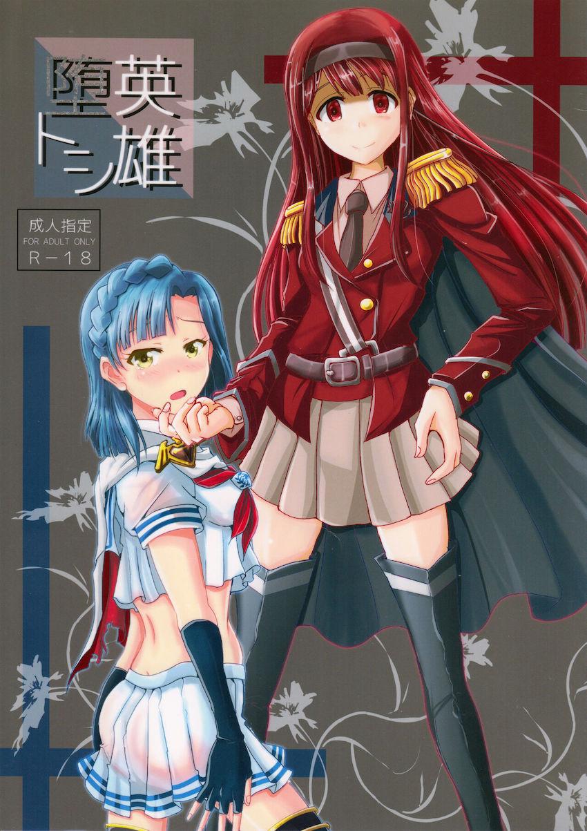 英雄堕トシ <> 1