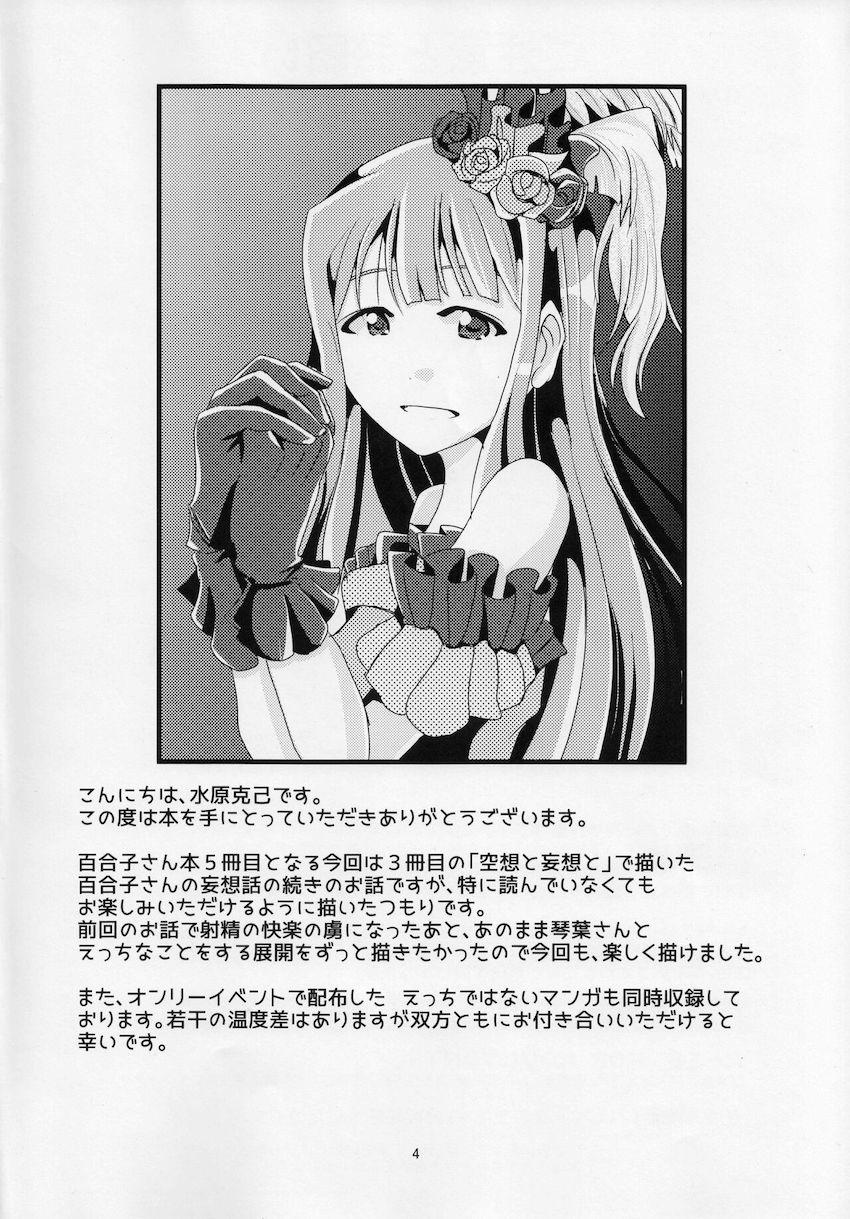 英雄堕トシ <> 003