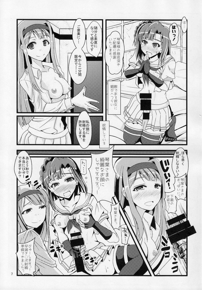英雄堕トシ <> 006