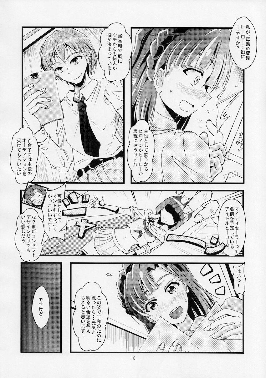 英雄堕トシ <> 017