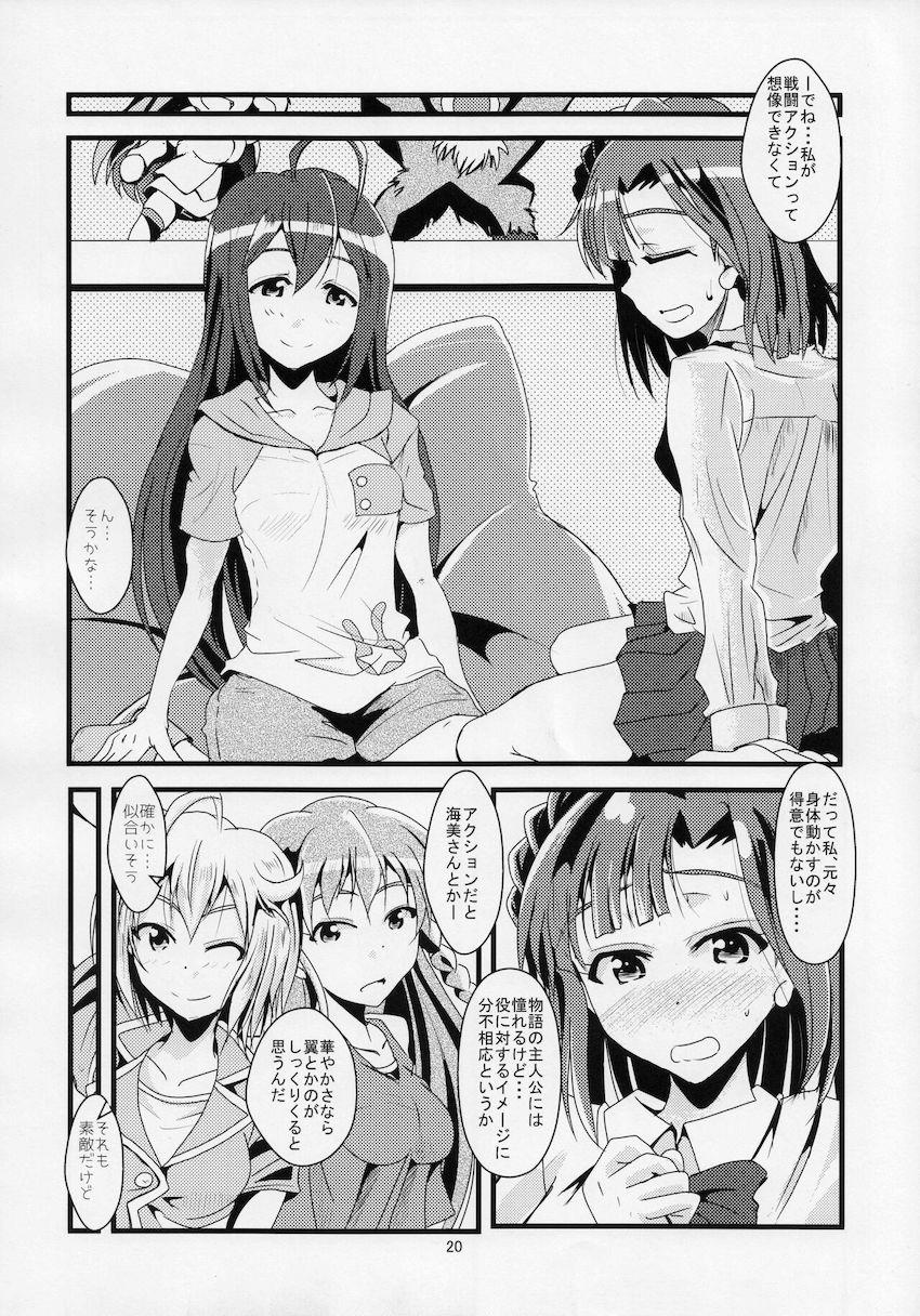 英雄堕トシ <> 019