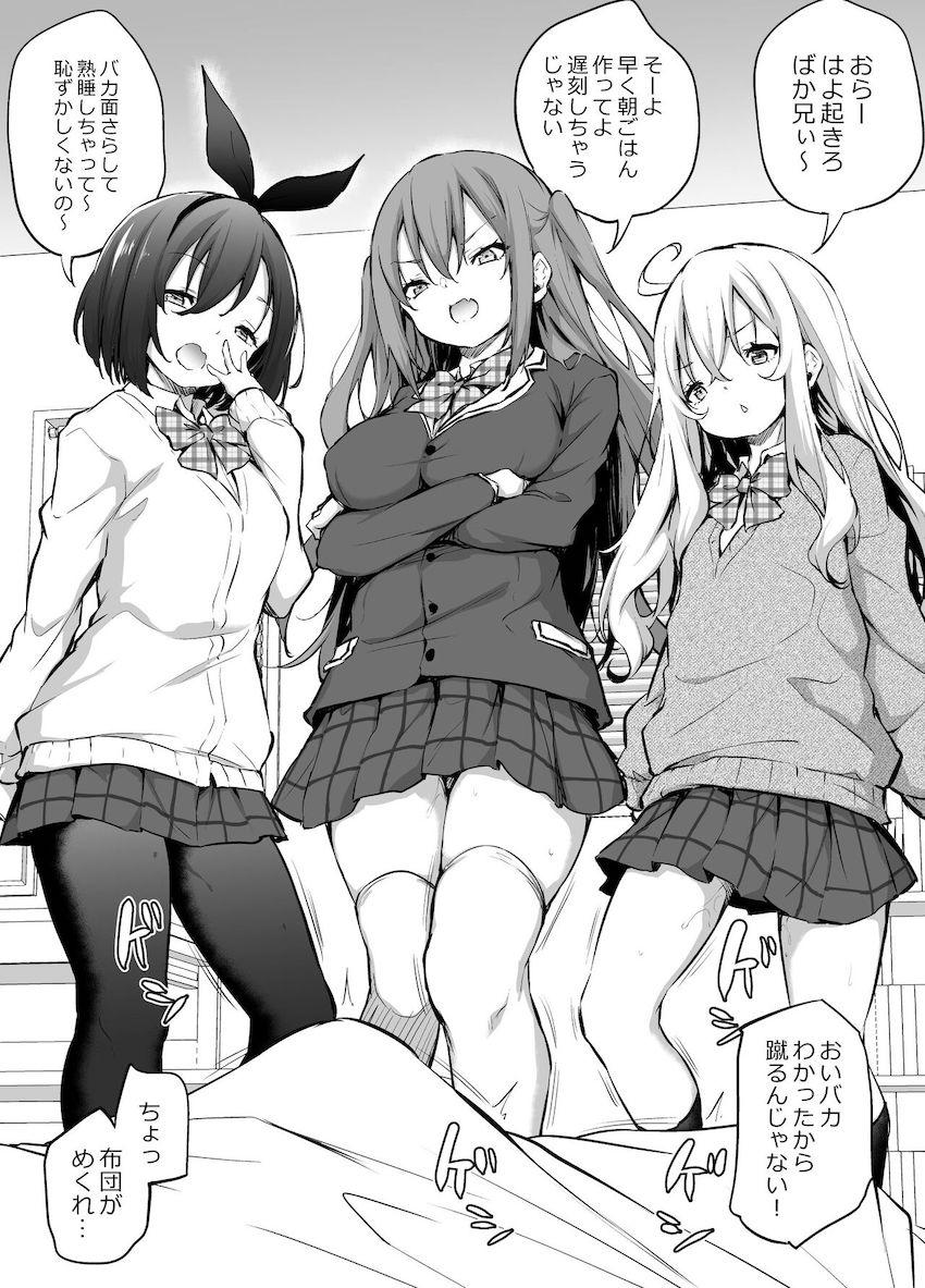 生意気三姉妹とハーレム性活するお兄ちゃん！妹JKマンコに絶倫近親ザーメン中出ししまくる！ <> 1