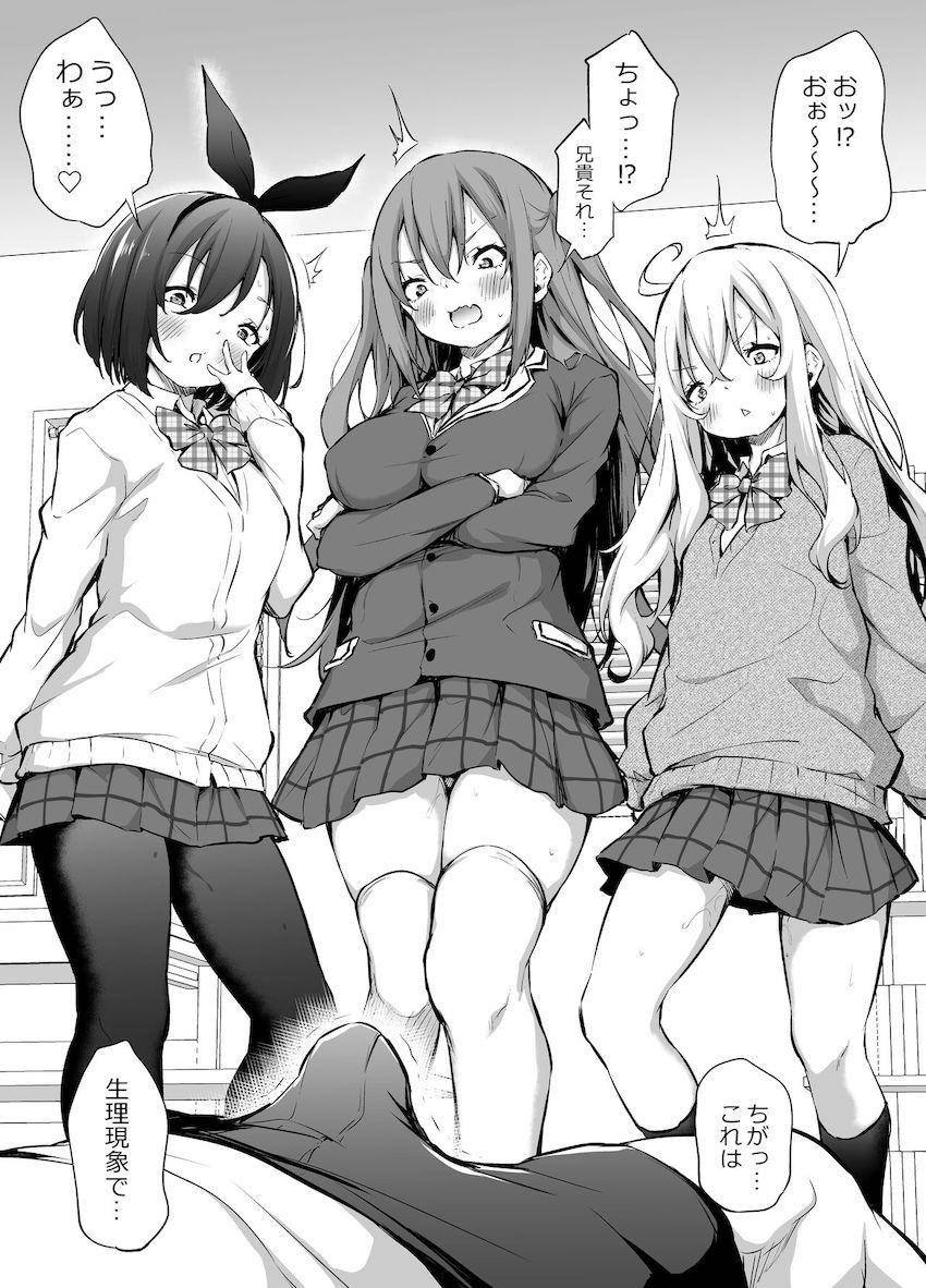 生意気三姉妹とハーレム性活するお兄ちゃん！妹JKマンコに絶倫近親ザーメン中出ししまくる！ <> 002