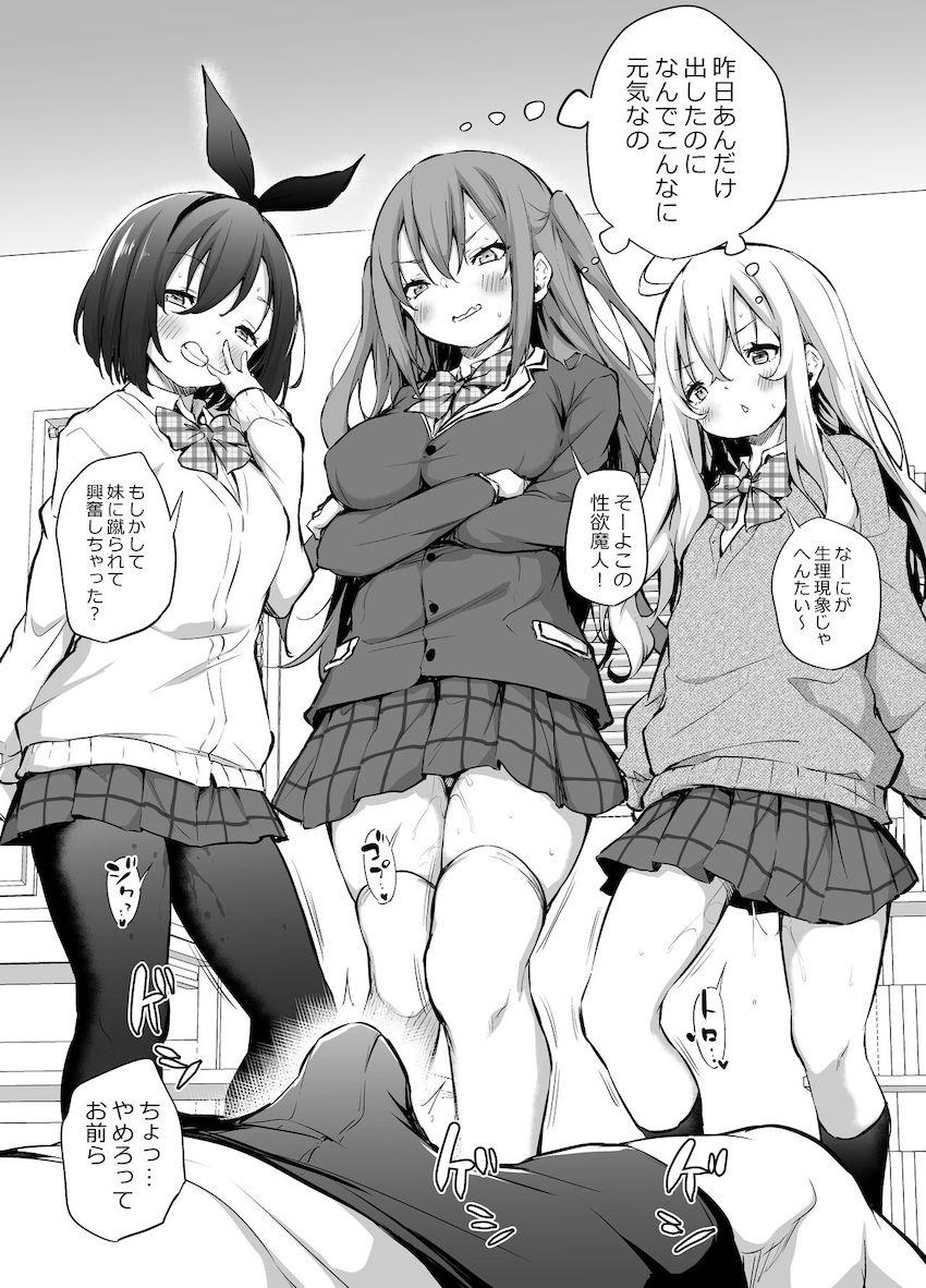 生意気三姉妹とハーレム性活するお兄ちゃん！妹JKマンコに絶倫近親ザーメン中出ししまくる！ <> 003