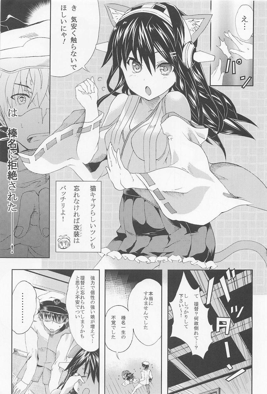 榛名のえっちな穴に提督のおちんちんくださいニャン <> 006