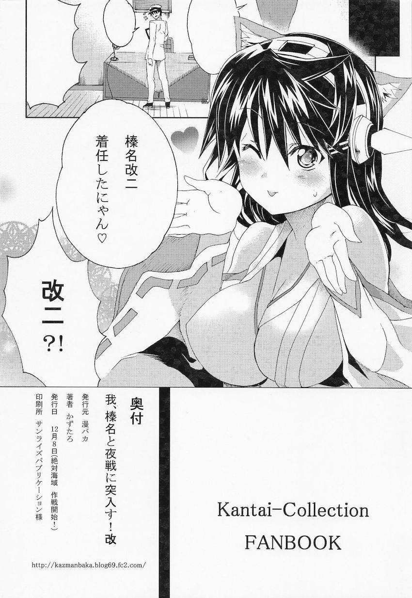 榛名のえっちな穴に提督のおちんちんくださいニャン <> 018