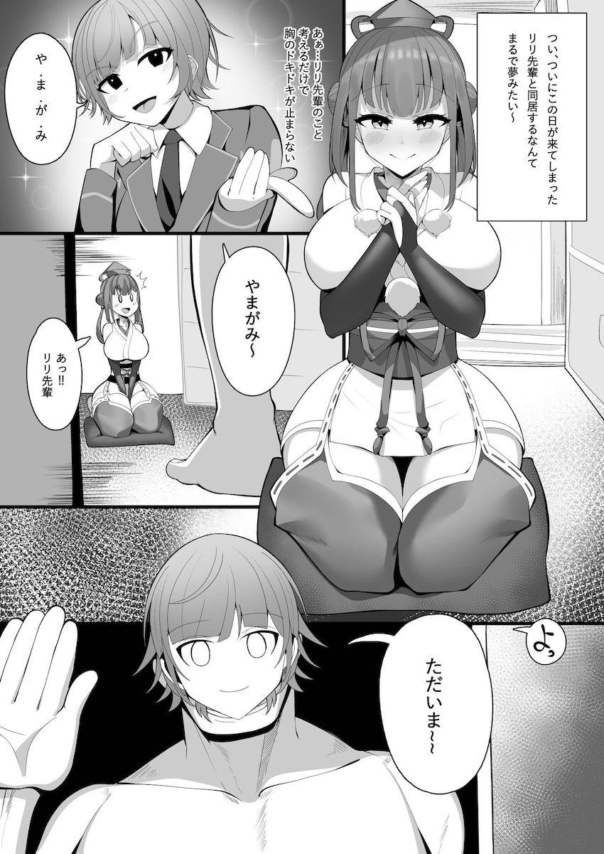 催眠アプリで山神カルタを常識改変して同棲中出し性活 <> 002