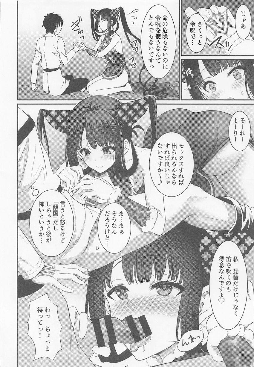 マスターとセックスしたい楊貴妃は自らセックスしないと出られない部屋を自作しちゃった！バブバブ赤ちゃんプレイでちんぐり騎乗位！キンタマ空になるまでザーメン搾り取るッ！ <> 003