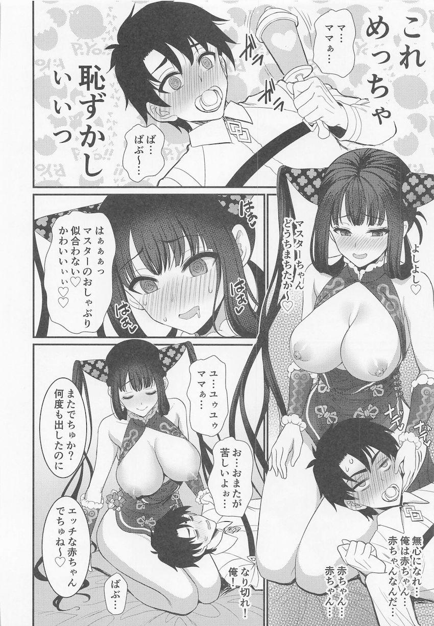マスターとセックスしたい楊貴妃は自らセックスしないと出られない部屋を自作しちゃった！バブバブ赤ちゃんプレイでちんぐり騎乗位！キンタマ空になるまでザーメン搾り取るッ！ <> 015