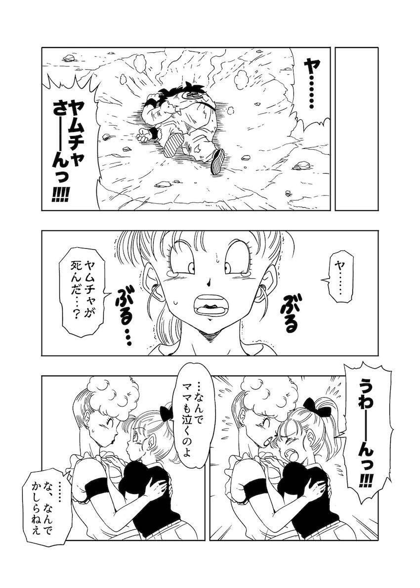 娘に内緒でヤムチャとハメまくる欲求不満なブルマのママさん <> 021