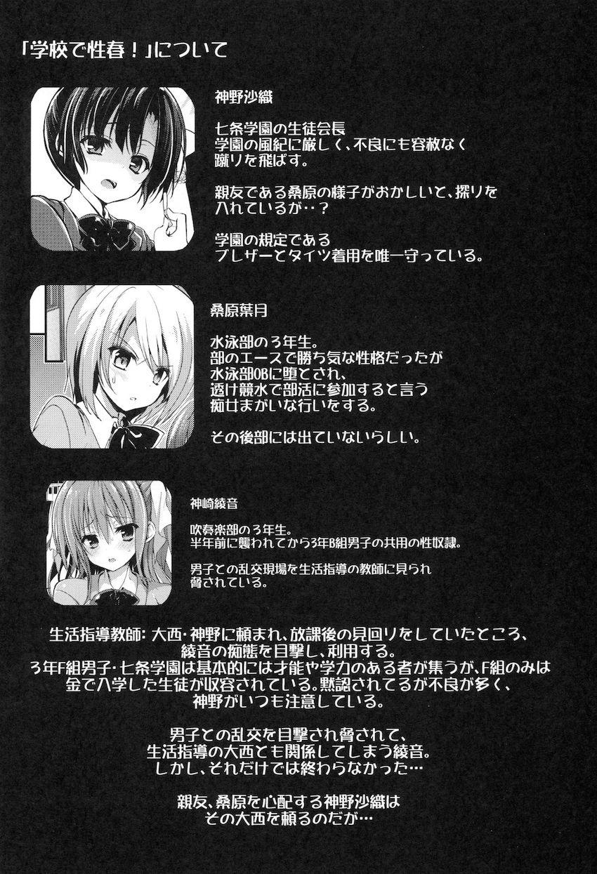 クズ教師に睡眠薬を盛られてしまった正義感が強い生徒会長。気付けば不良男子たちに囲まれ日頃の風紀指導のお返しをされちゃう！ <> 003