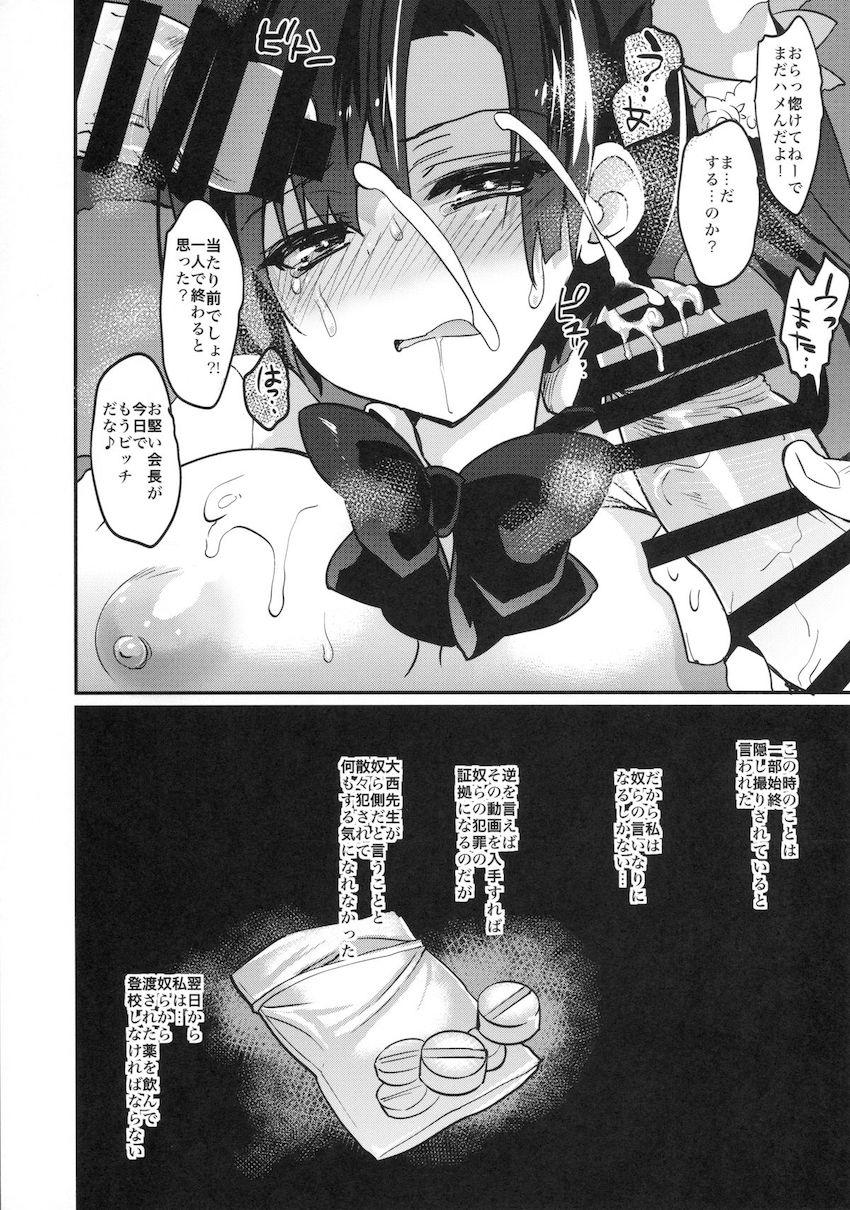 クズ教師に睡眠薬を盛られてしまった正義感が強い生徒会長。気付けば不良男子たちに囲まれ日頃の風紀指導のお返しをされちゃう！ <> 018