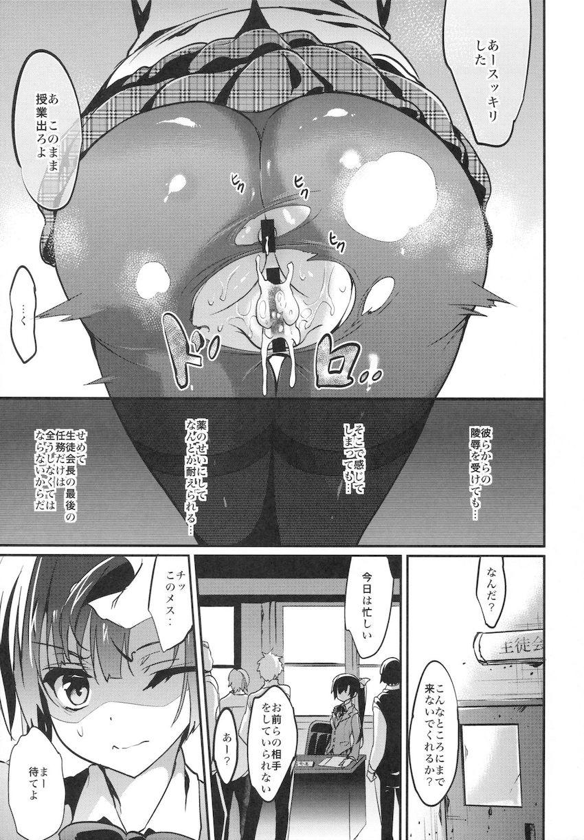 クズ教師に睡眠薬を盛られてしまった正義感が強い生徒会長。気付けば不良男子たちに囲まれ日頃の風紀指導のお返しをされちゃう！ <> 024