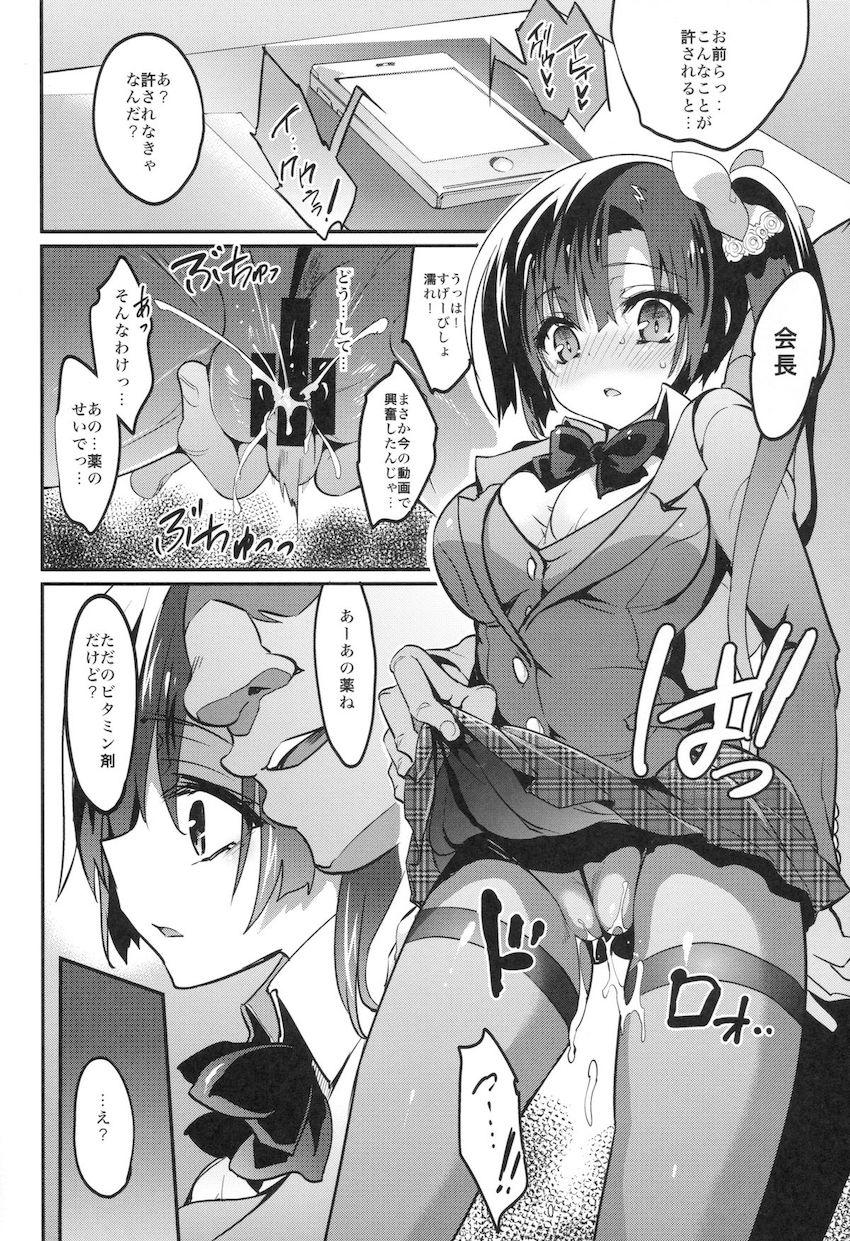 クズ教師に睡眠薬を盛られてしまった正義感が強い生徒会長。気付けば不良男子たちに囲まれ日頃の風紀指導のお返しをされちゃう！ <> 027