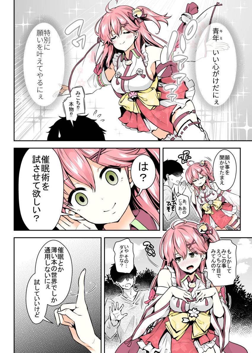 【カラー化】画面越しではない生みこちに催眠をかけることに成功した童貞ファン男。幼児退行催眠でバブらせて無知な彼女を騙しておちんぽしゃぶらせる！痛覚遮断で処女巫女マンコにおちんぽ挿入して童貞卒業！孕ませザーメン大量射精！ <> 005