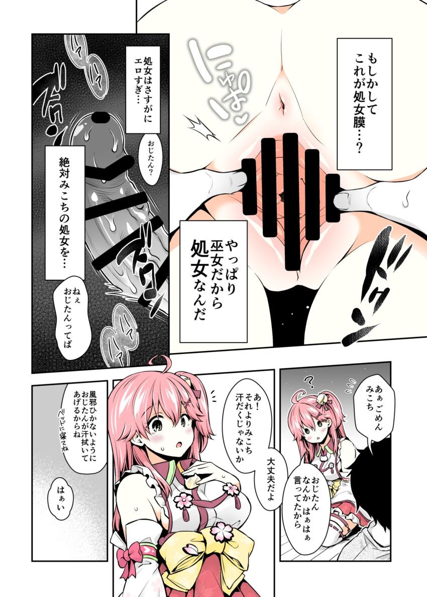 【カラー化】画面越しではない生みこちに催眠をかけることに成功した童貞ファン男。幼児退行催眠でバブらせて無知な彼女を騙しておちんぽしゃぶらせる！痛覚遮断で処女巫女マンコにおちんぽ挿入して童貞卒業！孕ませザーメン大量射精！ <> 017