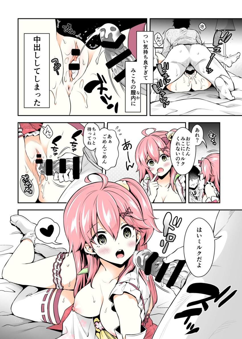 【カラー化】画面越しではない生みこちに催眠をかけることに成功した童貞ファン男。幼児退行催眠でバブらせて無知な彼女を騙しておちんぽしゃぶらせる！痛覚遮断で処女巫女マンコにおちんぽ挿入して童貞卒業！孕ませザーメン大量射精！ <> 023